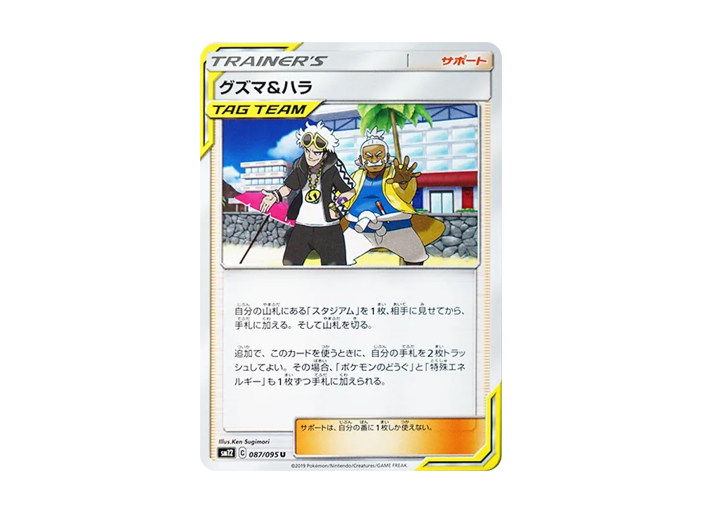 Guzma & Hala
