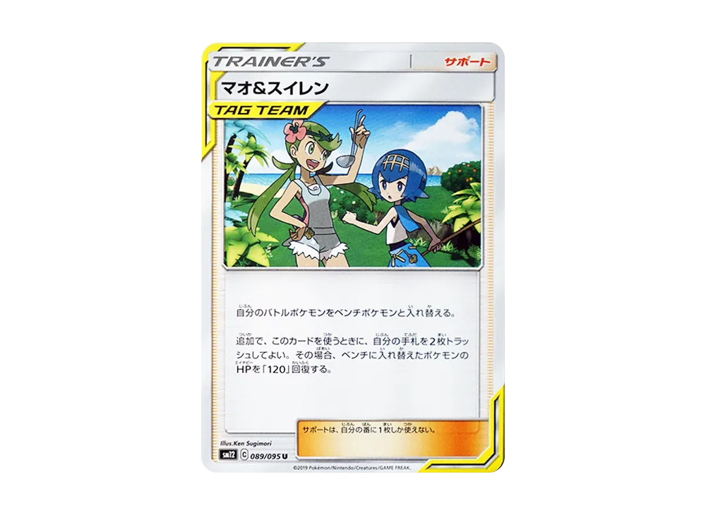 Mallow & Lana