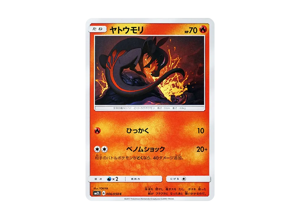 ヤトウモリ C [SM2L 006/050](擴充包「阿羅拉的月光」)