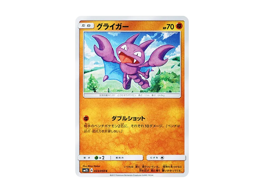 天蠍 C [SM2L 023/050](擴充包「阿羅拉的月光」)