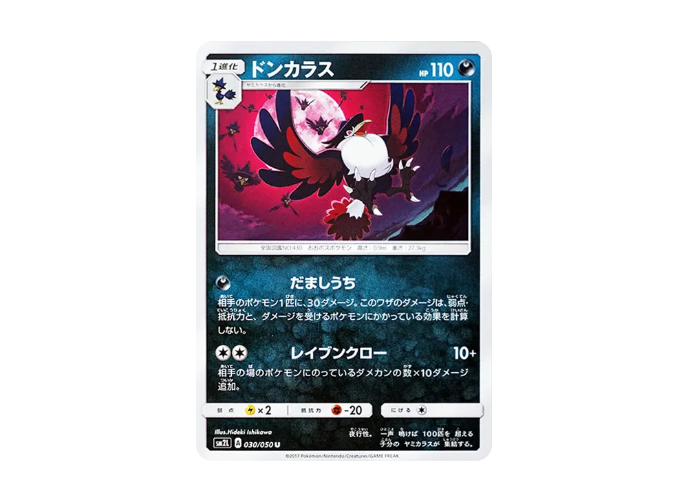 烏鴉頭頭 U [SM2L 030/050](擴充包「阿羅拉的月光」)