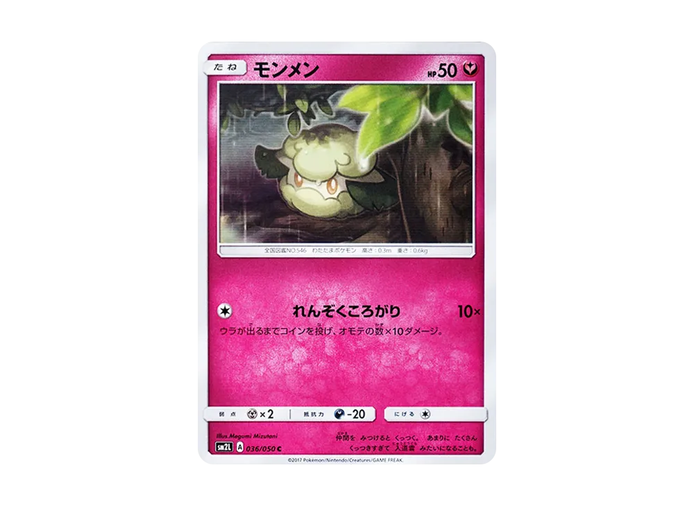 木棉球 C [SM2L 036/050](擴充包「阿羅拉的月光」)