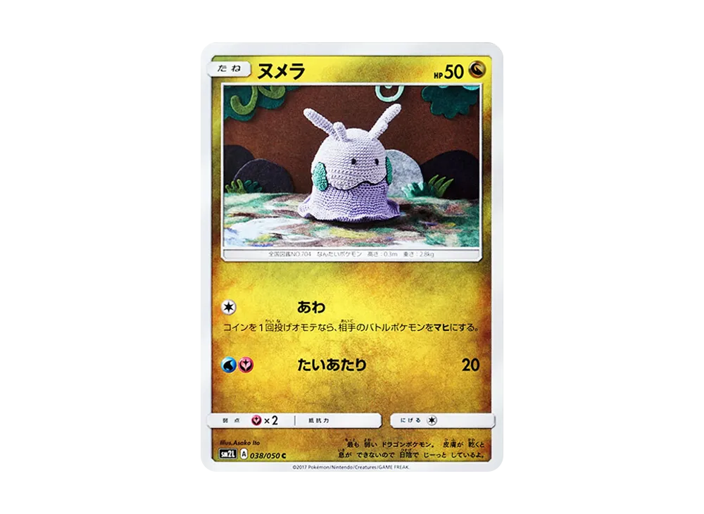 ヌメラ C [SM2L 038/050](擴充包「阿羅拉的月光」)