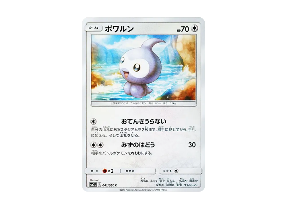漂浮泡泡 C [SM2L 041/050](擴充包「阿羅拉的月光」)