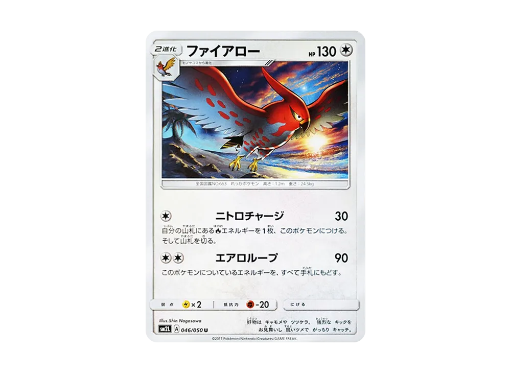 ファイア羅 U [SM2L 046/050](擴充包「阿羅拉的月光」)