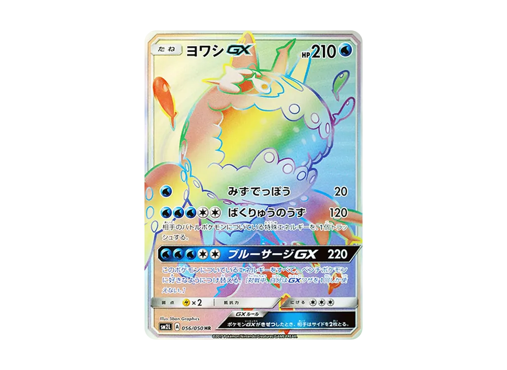 マオ SR[SM2L 055/050](拡張パック「アローラの月光」)の新品/中古
