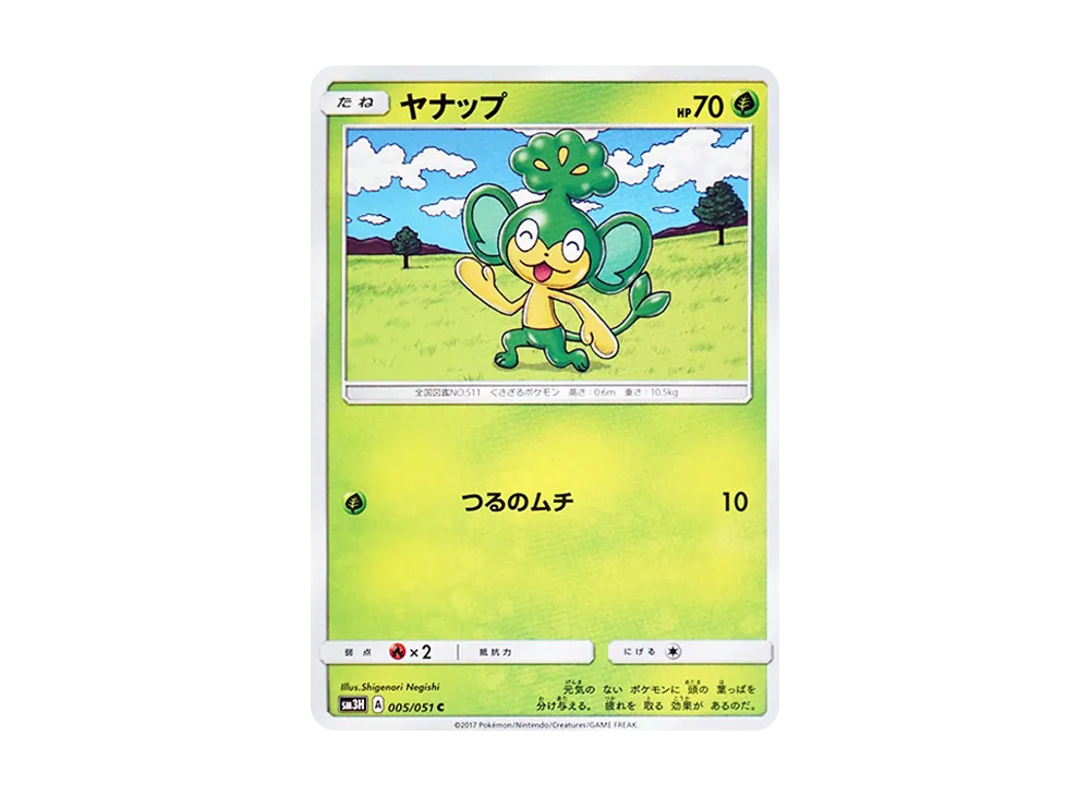 ヤナップ C [SM3H 005/051](擴充包「看見了戰鬥之虹嗎」)