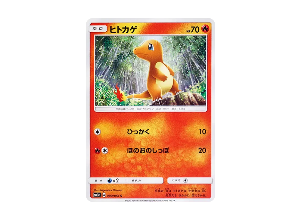 Charmander C [SM3H 009/051](Expansion Pack "To Have Seen the Battle Rainbow")