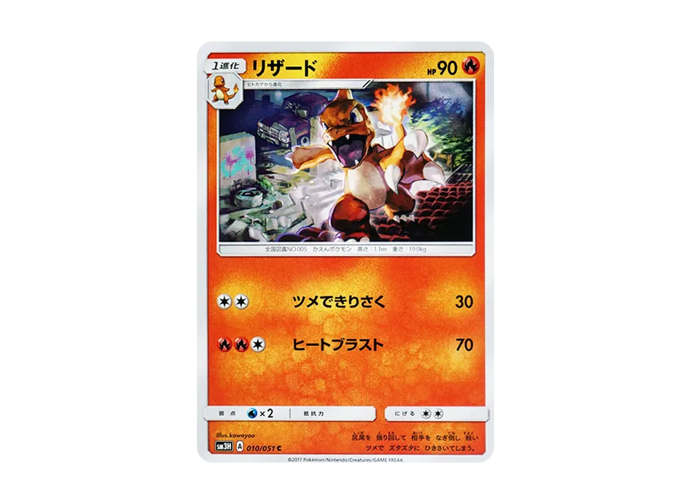 火恐龍 C [SM3H 010/051](擴充包「看見了戰鬥之虹嗎」)