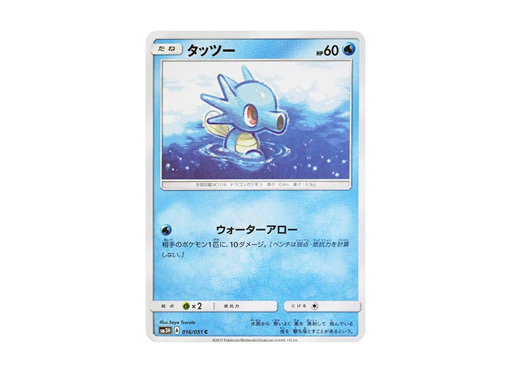 墨海馬 C [SM3H 016/051](擴充包「看見了戰鬥之虹嗎」)