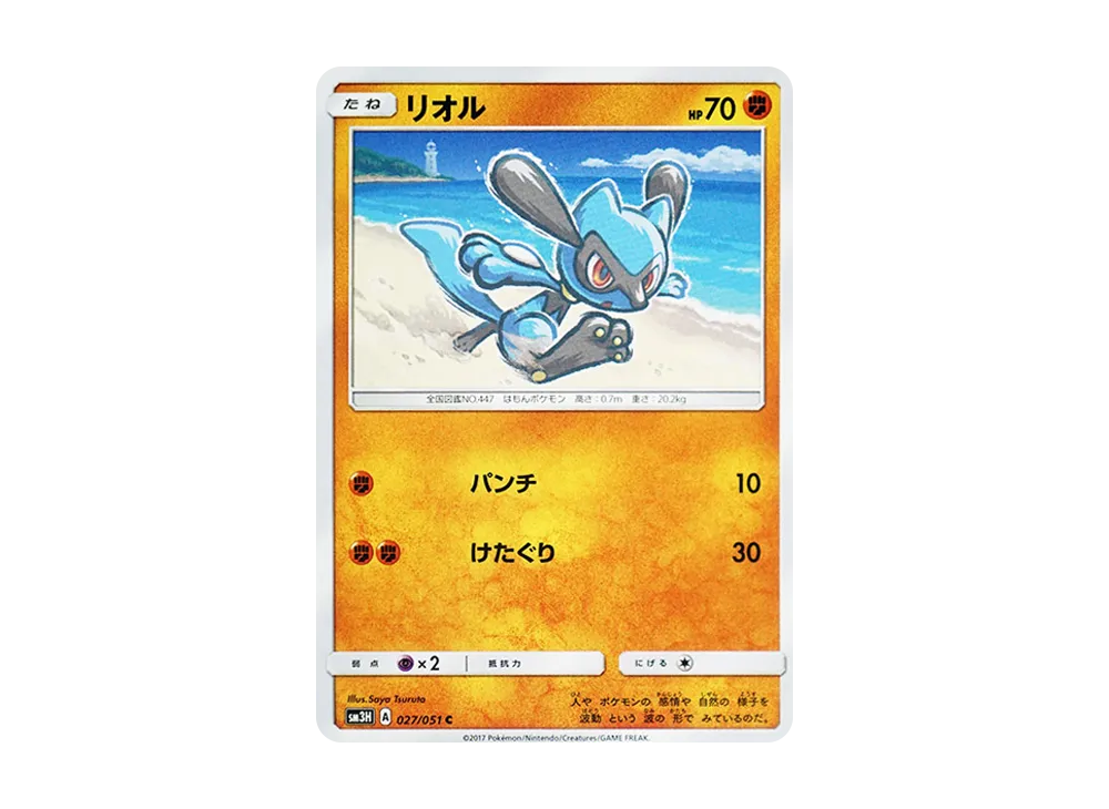 リオル C [SM3H 027/051](拡張パック「闘う虹を見たか」)の新品/中古フリマ(通販)｜スニダン