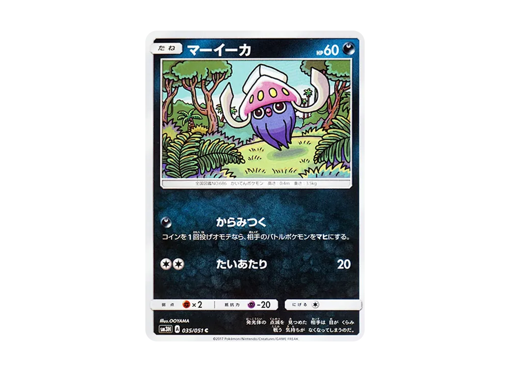 マーイーカ C [SM3H 035/051](擴充包「看見了戰鬥之虹嗎」)