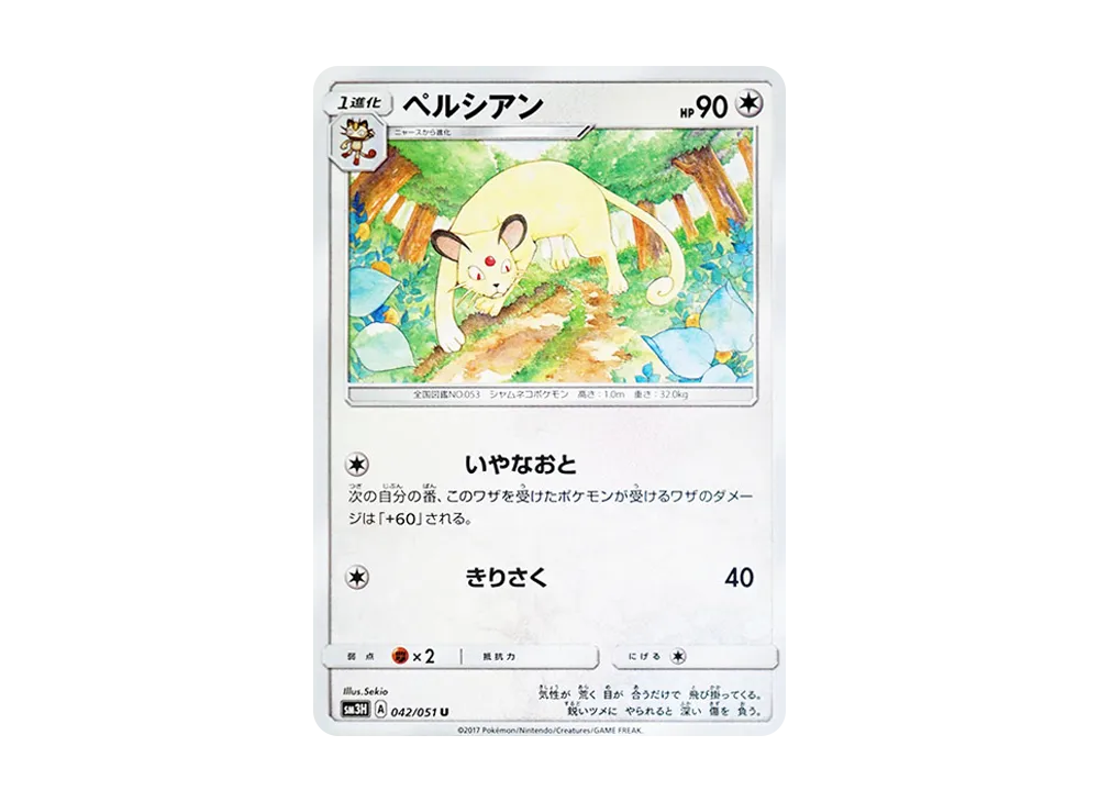 貓老大 U [SM3H 042/051](擴充包「看見了戰鬥之虹嗎」)
