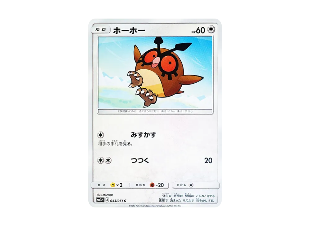 咕咕 C [SM3H 043/051](擴充包「看見了戰鬥之虹嗎」)