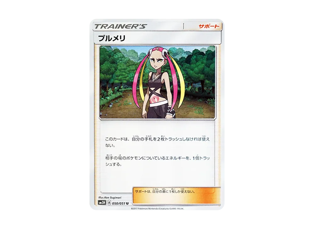 プルメリ U [SM3H 050/051](擴充包「看見了戰鬥之虹嗎」)