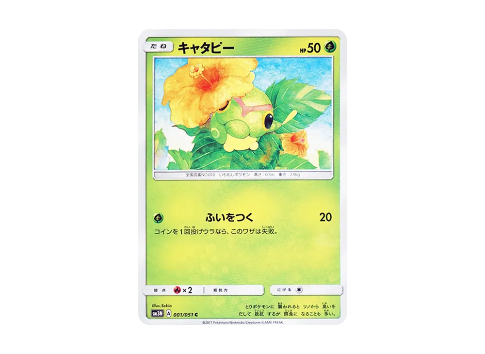 キャタピー