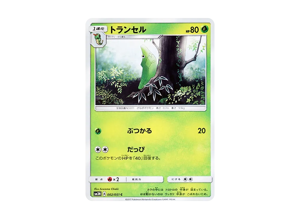 トランセル