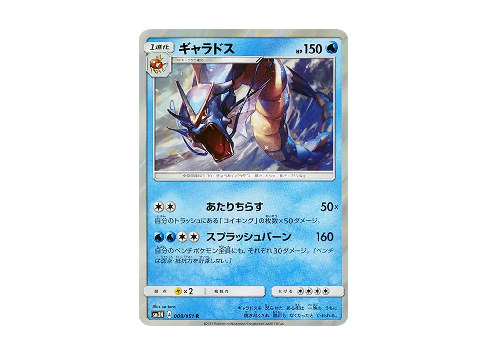 ギャラドス