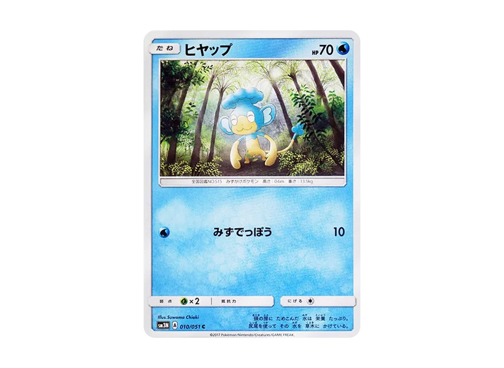 ヒヤップ
