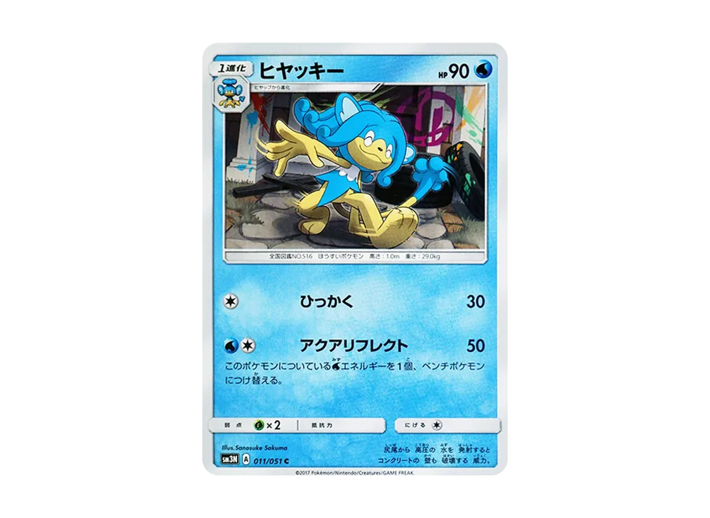 ヒヤッキー