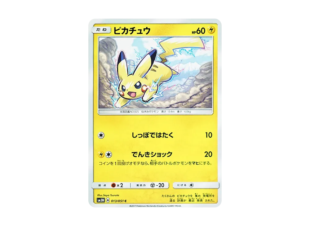 PSA9】ピカチュウ C [SM3N 013/051](拡張パック「光を喰らう闇」) 1枚