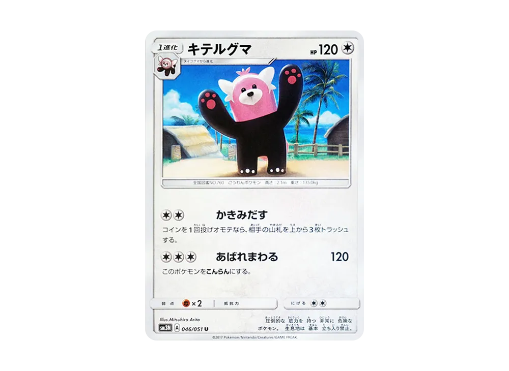 キテルグマ
