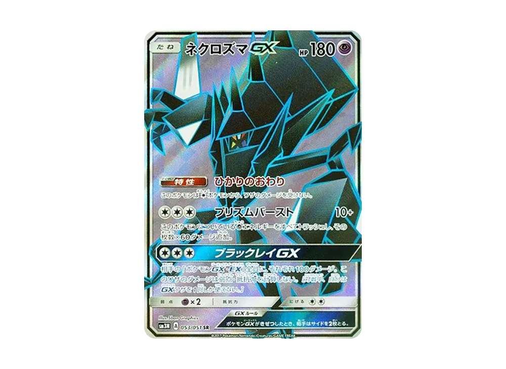 グズマ SR SM3N 光を喰らう闇 056/051 グズマ(SR){サポート}〈056/051〉[SM3N] – 晴れる屋2
