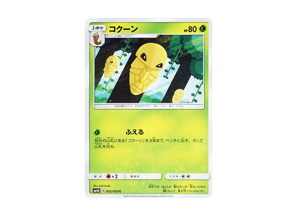 コクーン