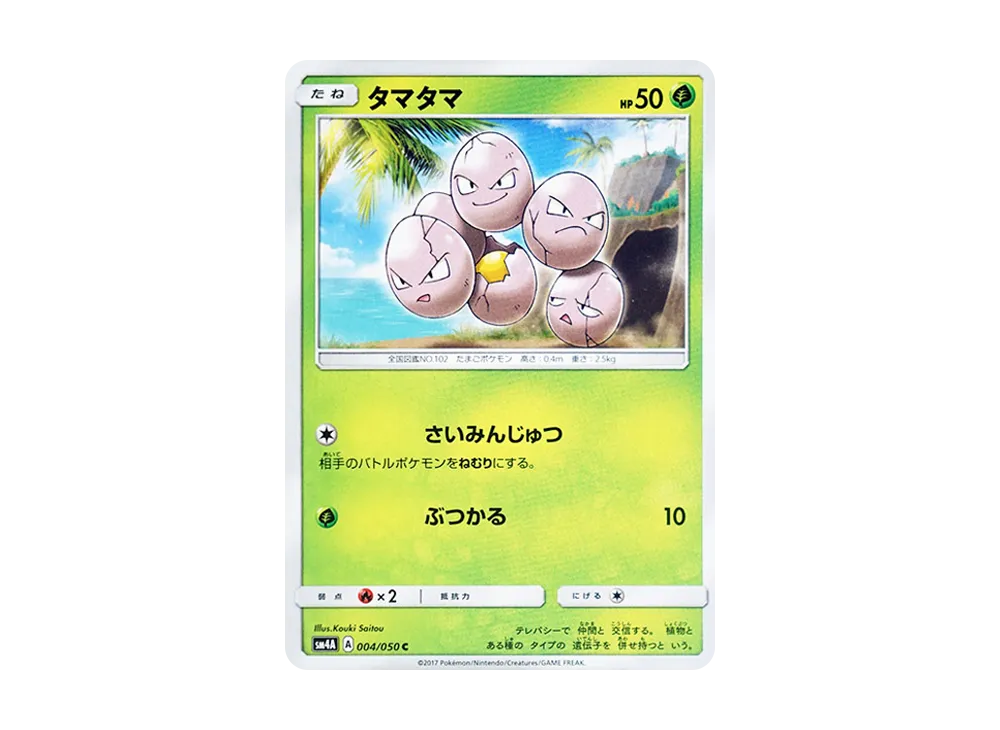 タマタマ