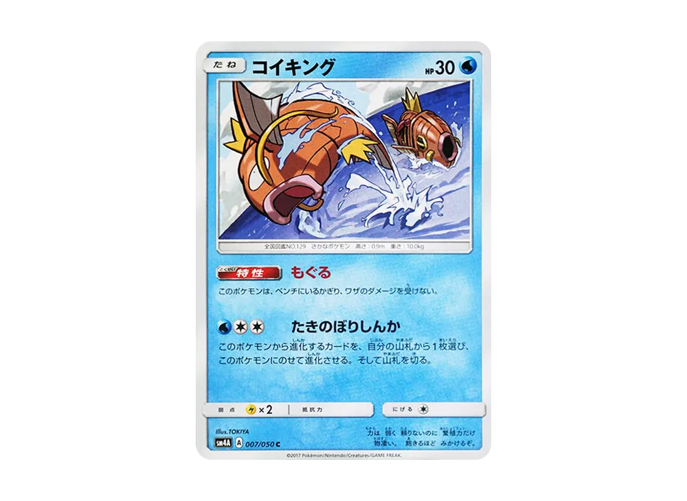 コイキング C [SM4A 007/050]psa10 【希少品】 コイキング(4枚セット) C SM4A 超次元の暴獣 007/050 - メルカリ