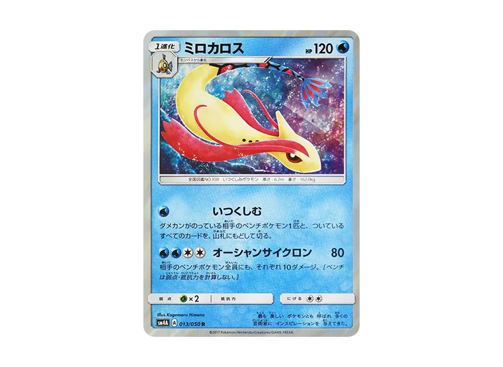 ミロカロス