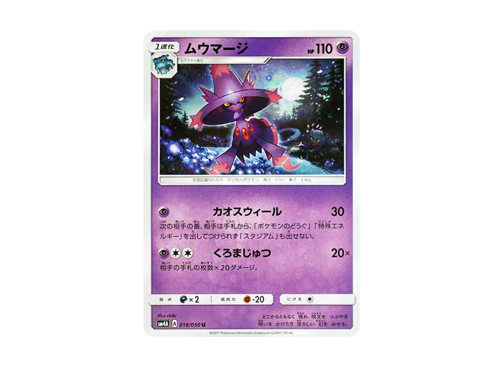 ムウマージ
