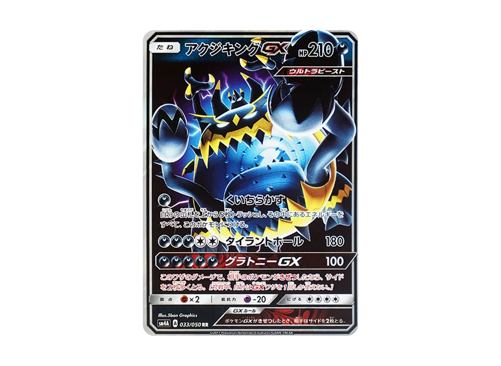アクジキングGX