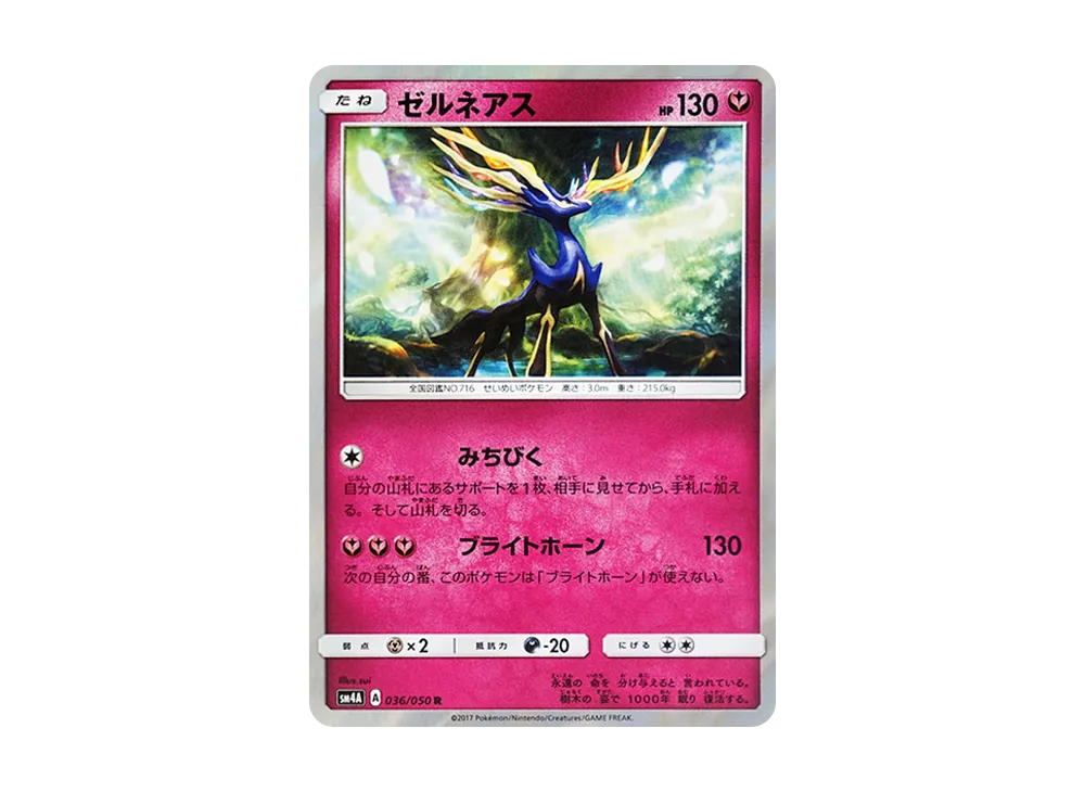 ゼルネアス
