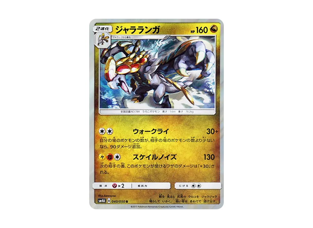 ジャラランガ