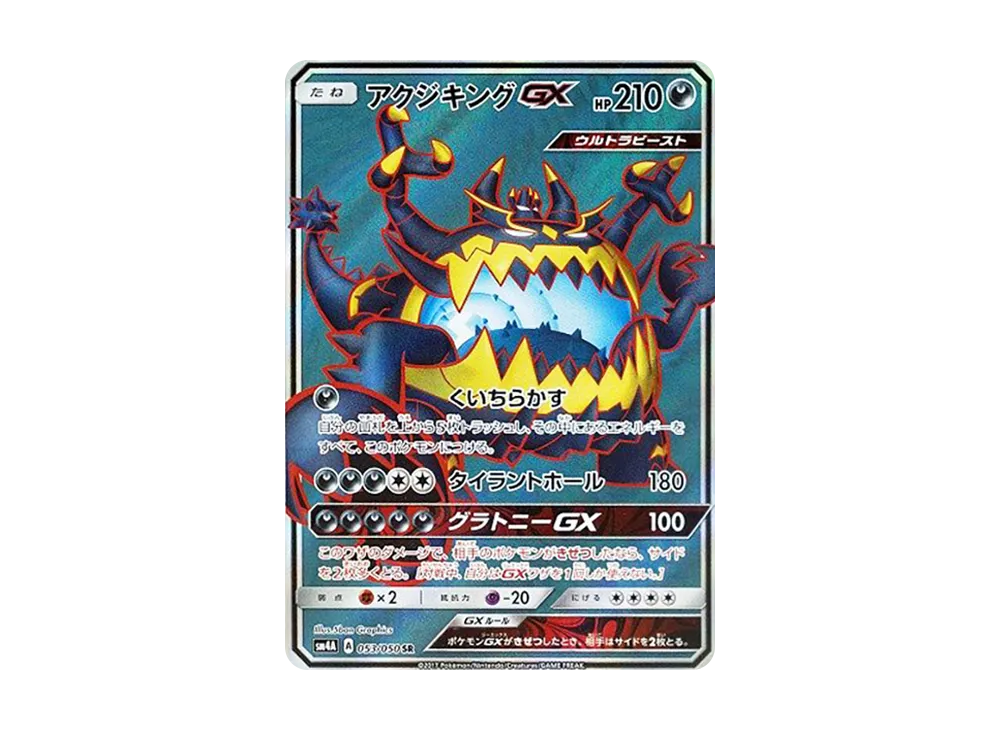 ルザミーネ SR[SM4A 055/050](拡張パック「超次元の暴獣」)の新品/中古