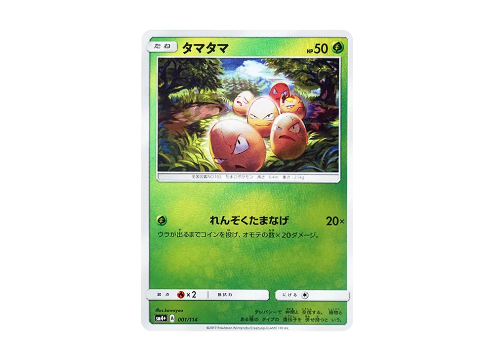 タマタマ