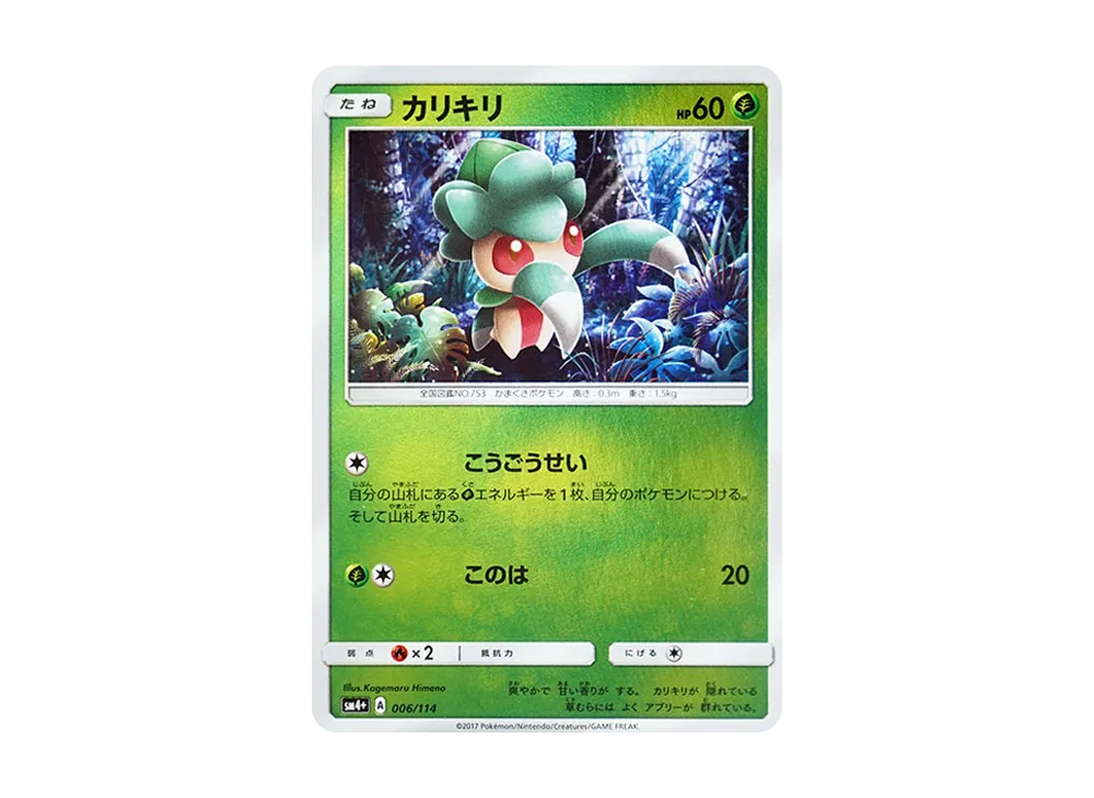 カリキリ
