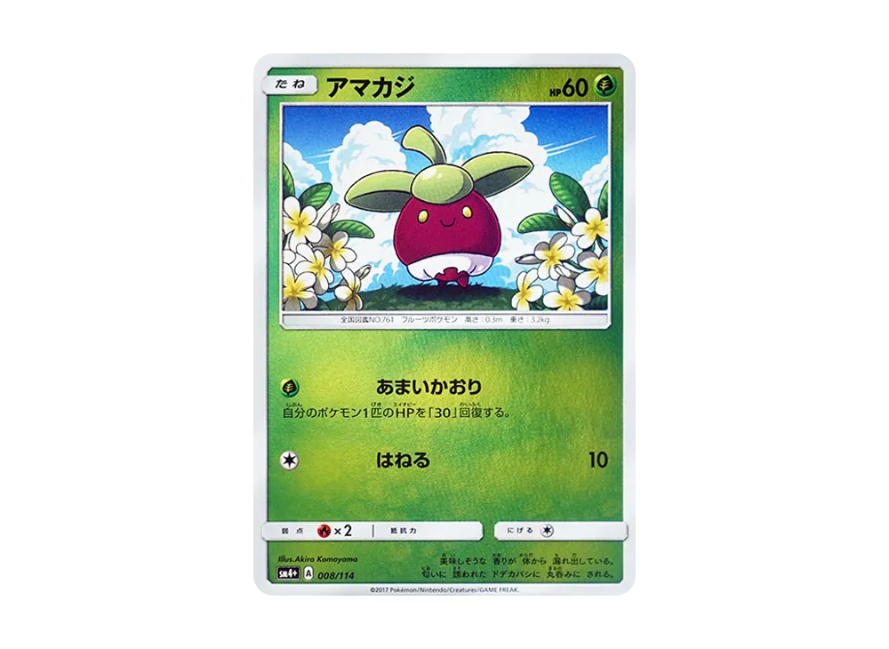 アマカジ