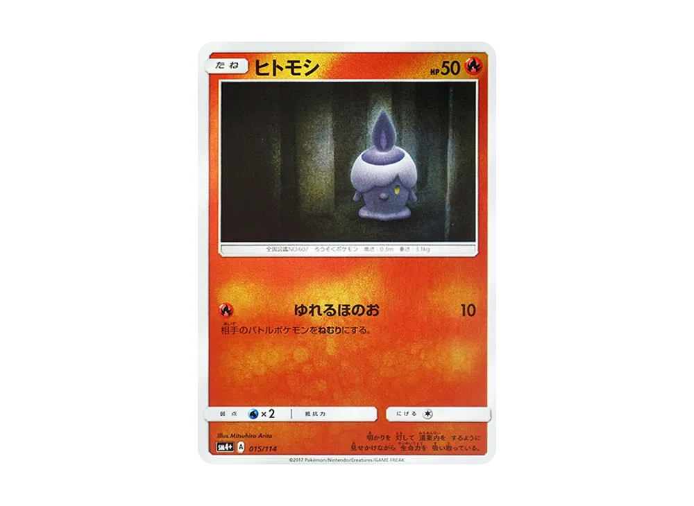 ヒトモシ