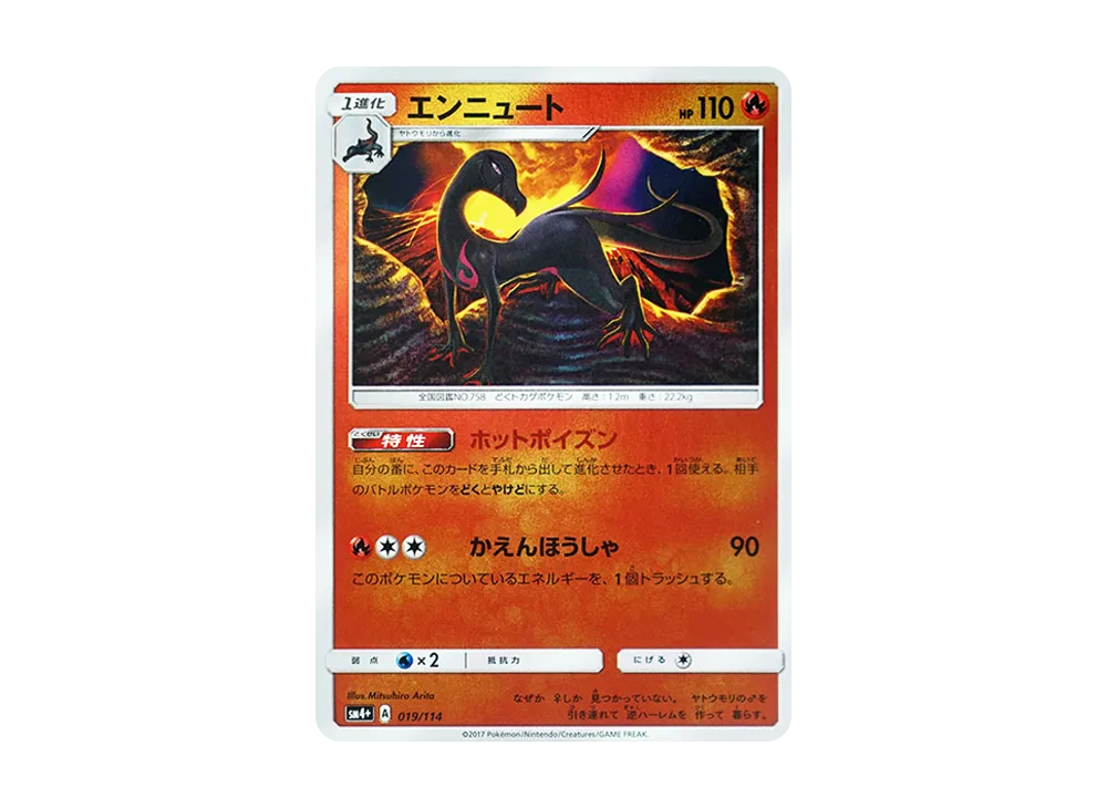 エンニュート