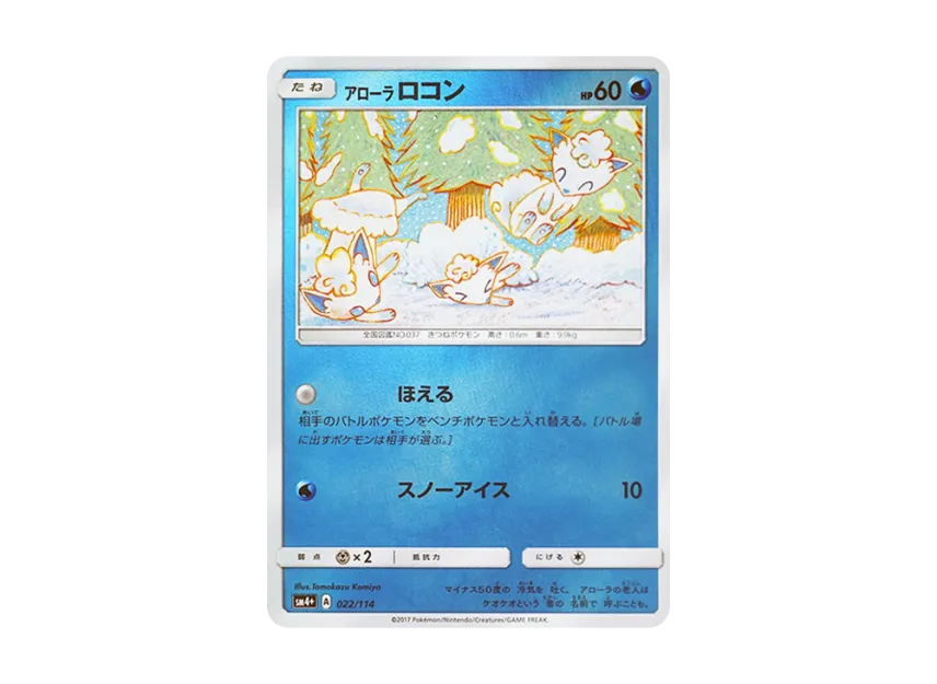 コミヤトモカズ アローラロコン PSA9 ミラー 022 アローラロコン コミヤトモカズ アローラロコン PSA9 ミラー 022 アローラロコン