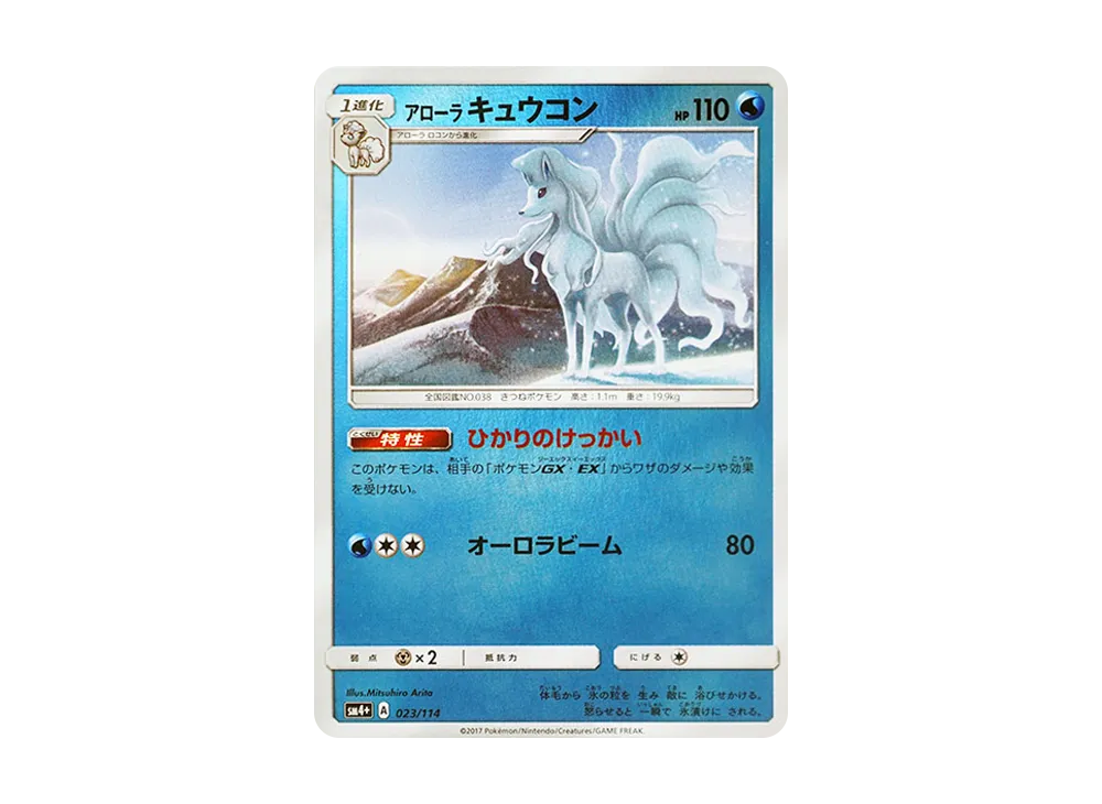 アローラキュウコン