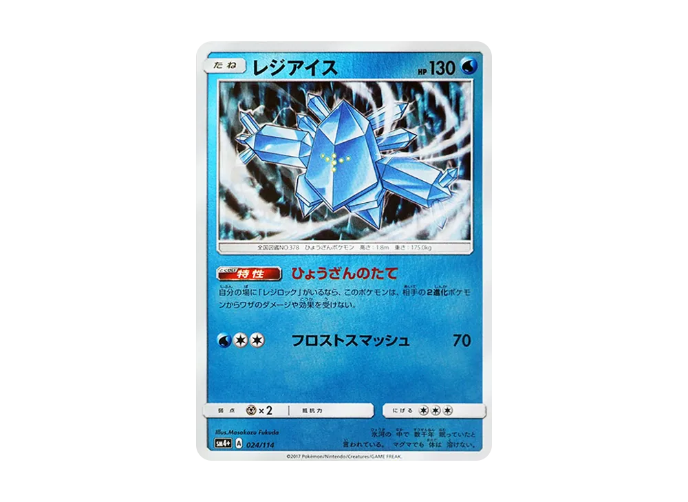 レジアイス