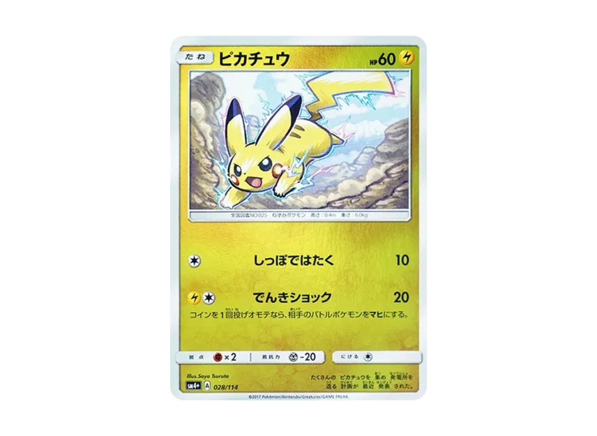 pkmn-tcg-SM4GX-028-yu.webp?size=l pkmn-tcg-SM4GX-028-yu.webp?size=l