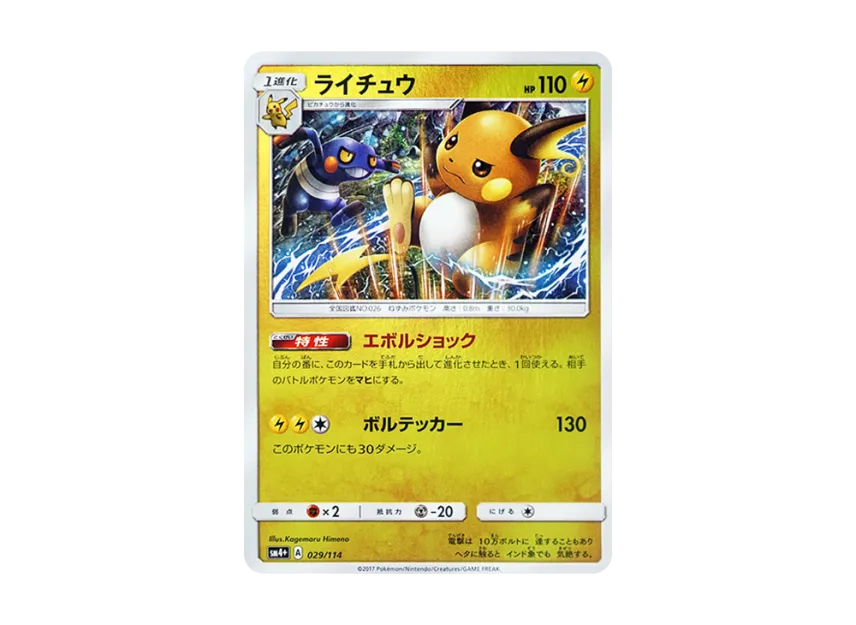 pkmn-tcg-SM4GX-029-yu.webp?size=l pkmn-tcg-SM4GX-029-yu.webp?size=l