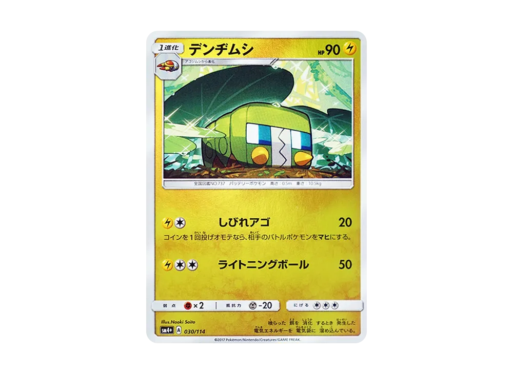デンヂムシ