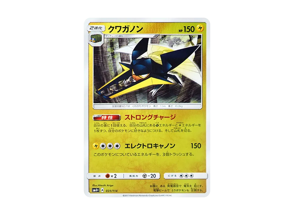 クワガノン