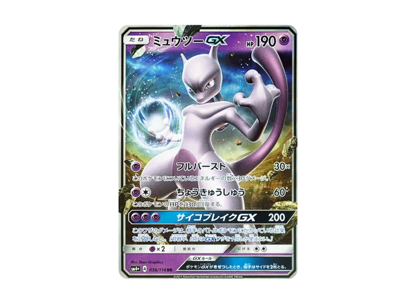 PSA9】ミュウツーGX RR 036/114 PSA9】ミュウツーGX RR 036/114 PSA9】ミュウツーGX RR 036/114 PSA9】ミュウツーGX RR 036/114