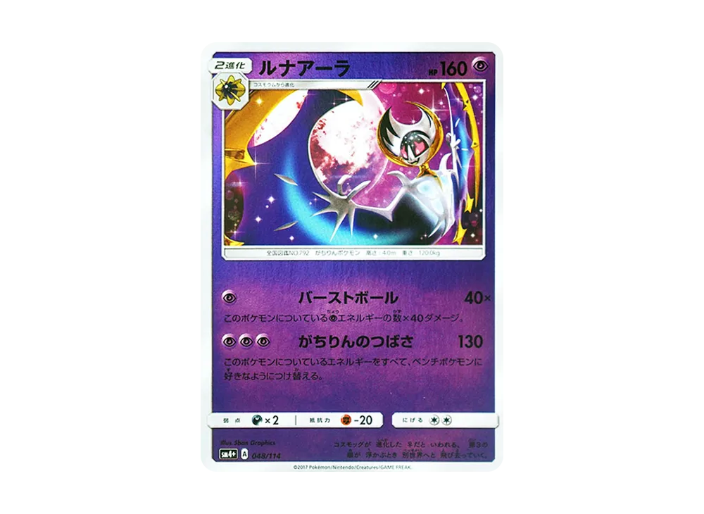 ルナアーラ